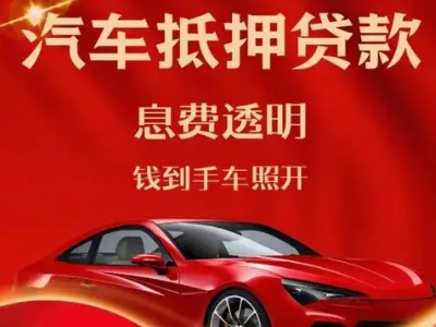 乌鲁木齐良好口碑的企业抵押贷款公司推荐